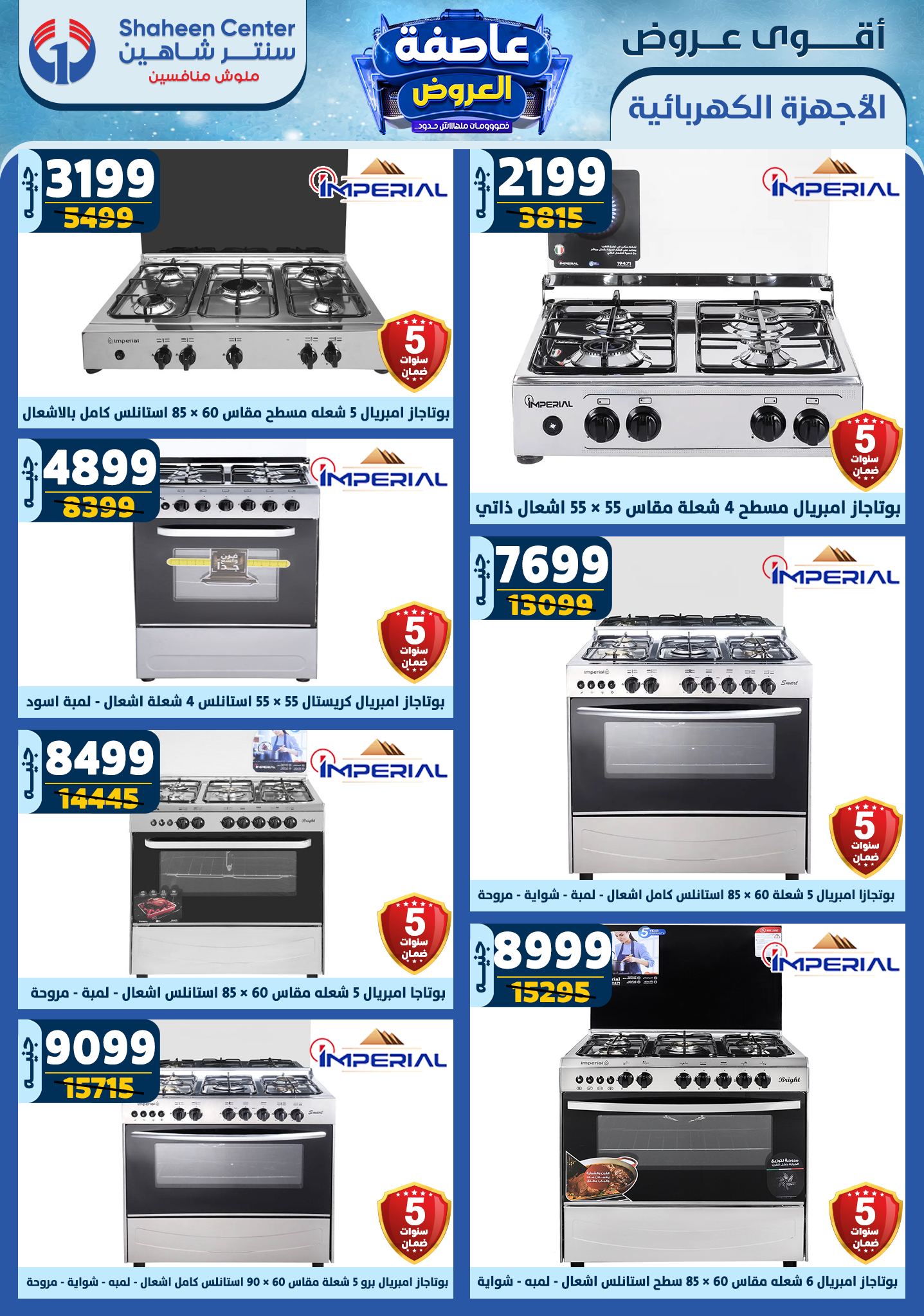 shaheen-center offers from 13feb to 19feb 2025 عروض سنتر شاهين من 13 فبراير حتى 19 فبراير 2025 صفحة رقم 134